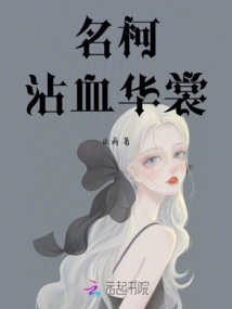 Ming Ke's Blood-stained Hua Shang