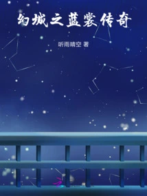 The Legend of Lan Shang in Fantasy City