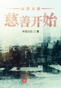 Self-rescue Starts with Charity