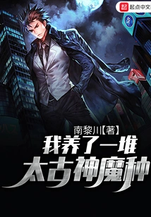 I Raised a Bunch of Ancient Gods and Demons