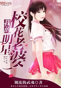 My Celebrity School Beauty Wife