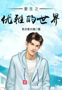 Rebirth of the Elegant World