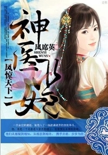 Feng Jingtianxia: Miracle Doctor Witch Concubine