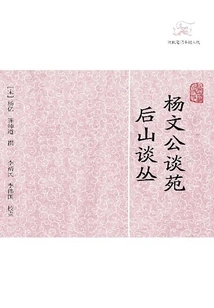 Yang Wengong Tan Yuan·houshan Tan Cong