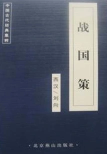 Warring States Policy (collection of Ancient Chinese Classics)