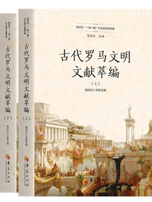 Collection of Ancient Roman Civilization Documents (two Volumes)