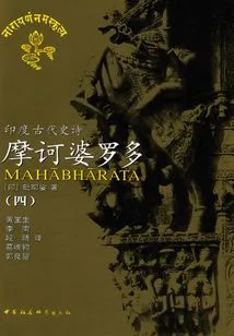 Mahabharata (4)