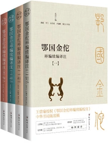 Compilation and Annotations of Jin Tuoyang of Hubei Province (four Volumes in Total)