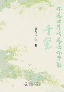 Qianxi, You Chase the World and I Chase Your Back