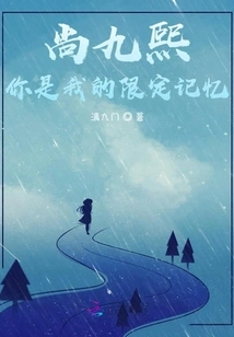 Shang Jiuxi, You Are My Limited Memory