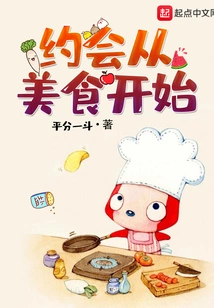 Dating Starts with Delicious Food