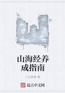 Guide to Developing the Classic of Mountains and Seas