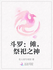 Douluo: Nuo, the God of Sacrifice