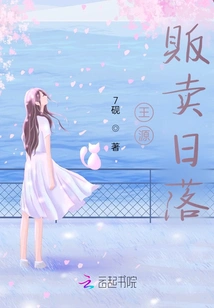 Yuan'er: Selling the Sunset