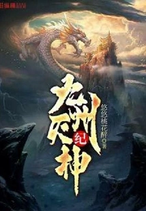 Jiuzhou God Destruction Chronicle