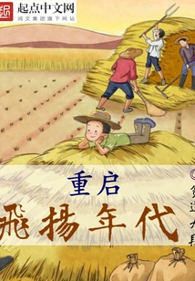 Restart the Flying Era