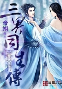 The Story of Three Realms Simultaneously Born