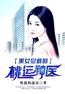 The Beautiful Ceo's Lucky Doctor