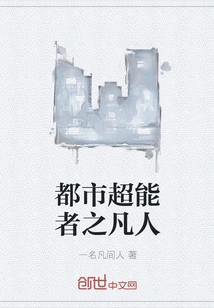 Mortals of Urban Superpowers