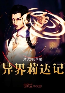 The Story of Lida from Another World