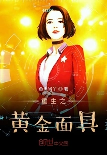 Golden Mask of Rebirth