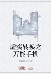 Universal Mobile Phone That Converts Virtual Reality into Reality