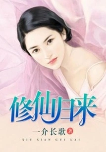 Return from Cultivating Immortality