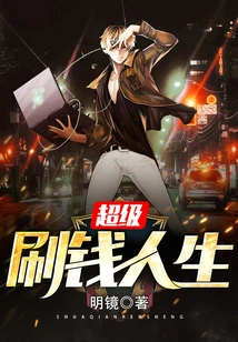 Super Money-making Life