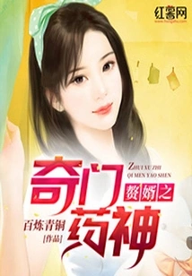 The God of Medicine from the Son-in-law