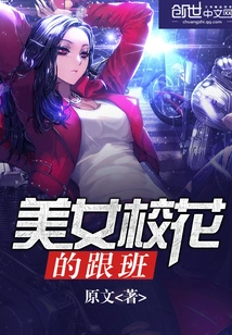 Follower of a Beautiful School Belle