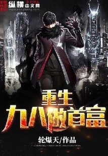 Reborn in 1998 as the Richest Man