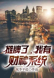 Showdown, I Have the God of Wealth System