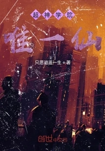 The Only Immortal in Super Seminary