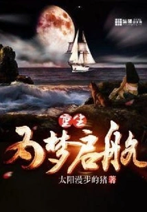 Rebirth and Setting Sail for Dreams