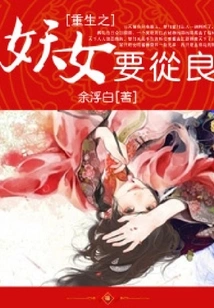 The Reborn Witch Should Be a Good Person