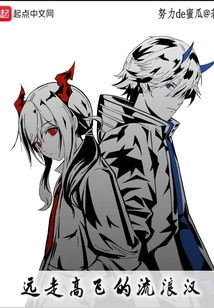 A Wandering Vagabond