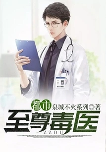 Urban Supreme Poison Doctor