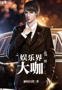 Big Names in the Entertainment Industry