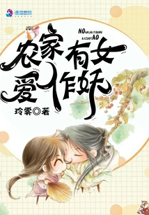 There is a Girl in the Farmhouse Who Loves to Be a Monster