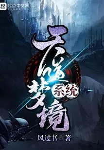 Heavenly Dream System