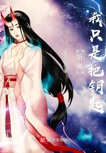 I Heard I'm Just a Key