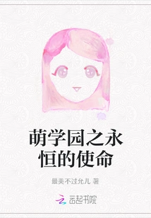 Moe Academy: Eternal Mission