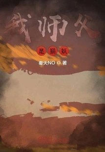 My Master is a Cat Demon