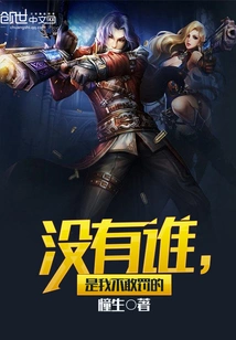 There is No One I Dare Not Punish