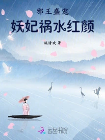 The Evil King Favors the Demon Concubine and Brings Disaster to the Beauty