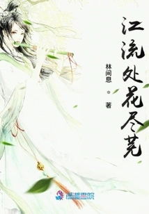 The River is Full of Flowers