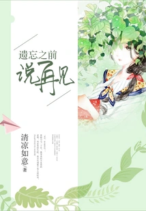 Say Goodbye Before Forgetting