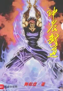 Shennong Martial Arts