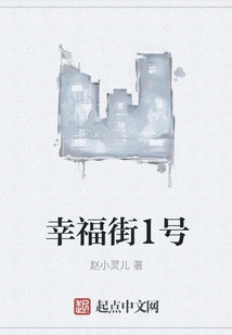 No. 1, Xingfu Street