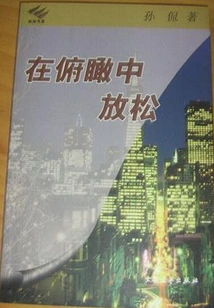 Relax in the Overlook